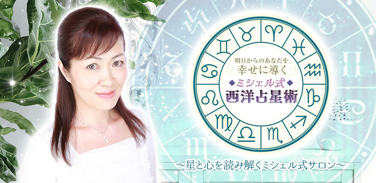 ミシェルメイ美菜子オンライン占い